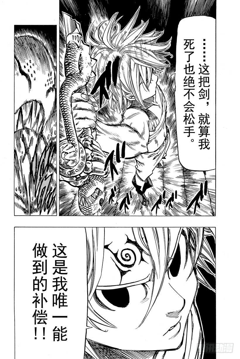 七人传奇韩漫全集-第9话 不可触及之物无删减无遮挡章节图片 