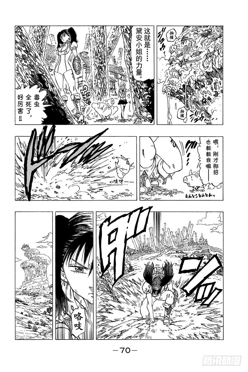 七人传奇韩漫全集-第9话 不可触及之物无删减无遮挡章节图片 