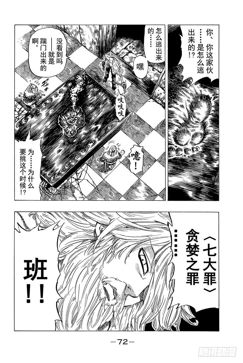 七人传奇韩漫全集-第9话 不可触及之物无删减无遮挡章节图片 