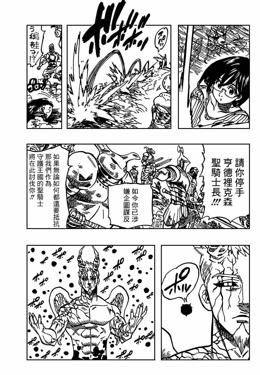 七人传奇韩漫全集-第94话无删减无遮挡章节图片 
