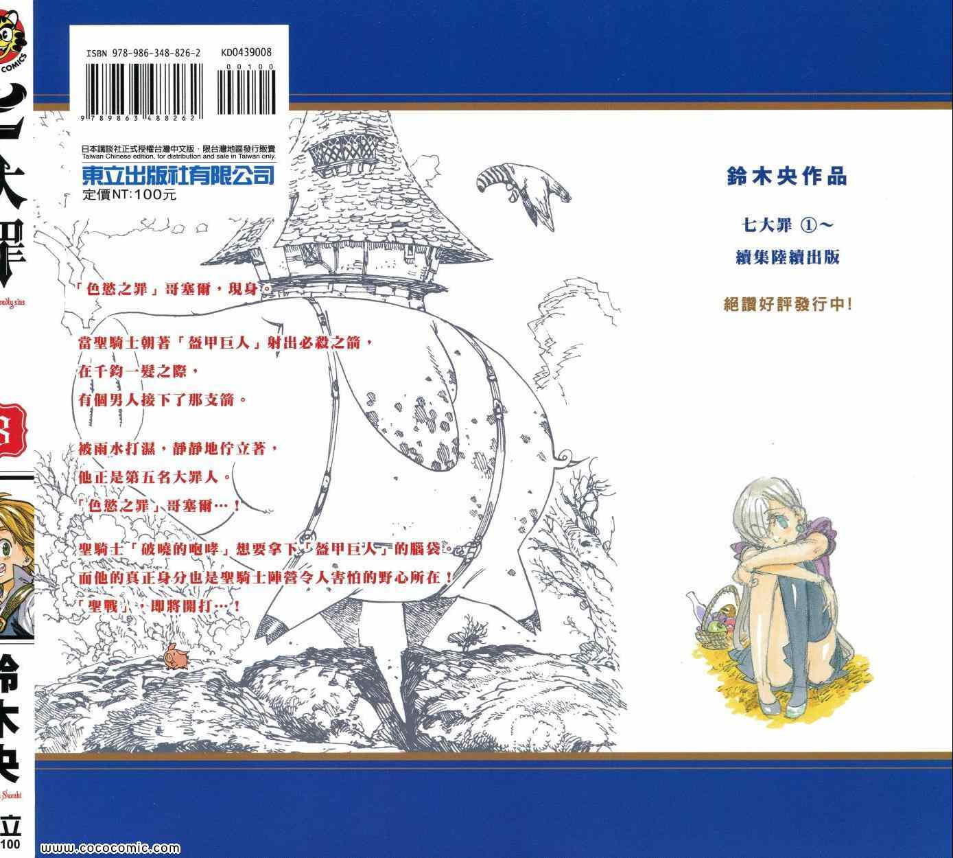 七人传奇韩漫全集-第8卷无删减无遮挡章节图片 