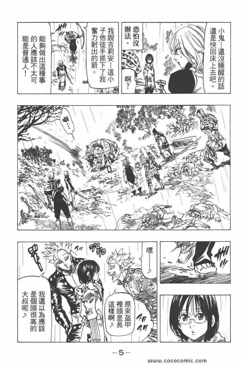 七人传奇韩漫全集-第8卷无删减无遮挡章节图片 