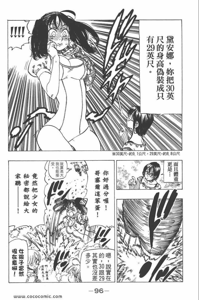 七人传奇韩漫全集-第8卷无删减无遮挡章节图片 