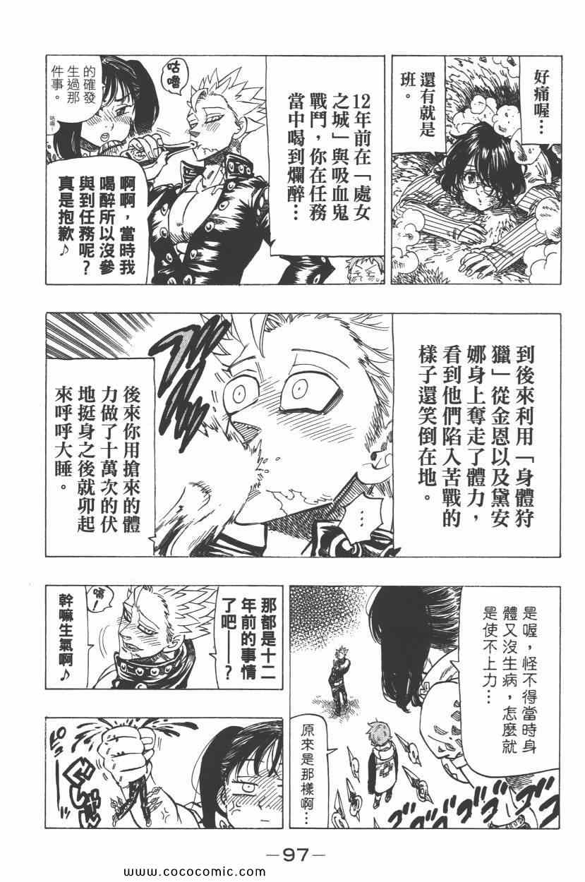 七人传奇韩漫全集-第8卷无删减无遮挡章节图片 