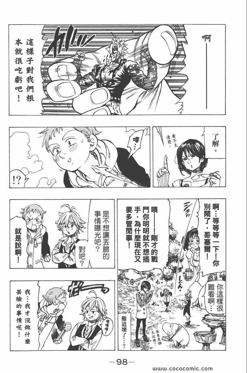 七人传奇韩漫全集-第8卷无删减无遮挡章节图片 
