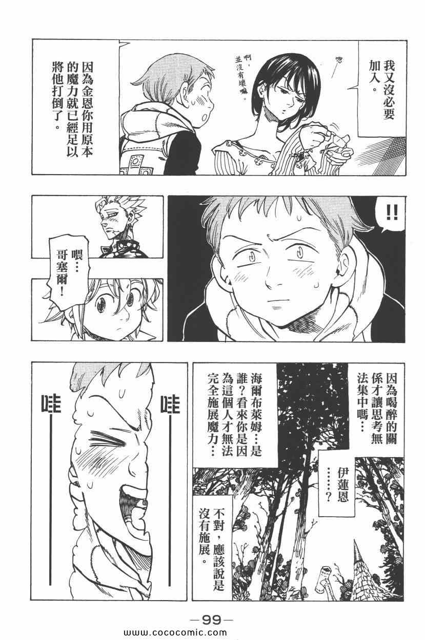 七人传奇韩漫全集-第8卷无删减无遮挡章节图片 