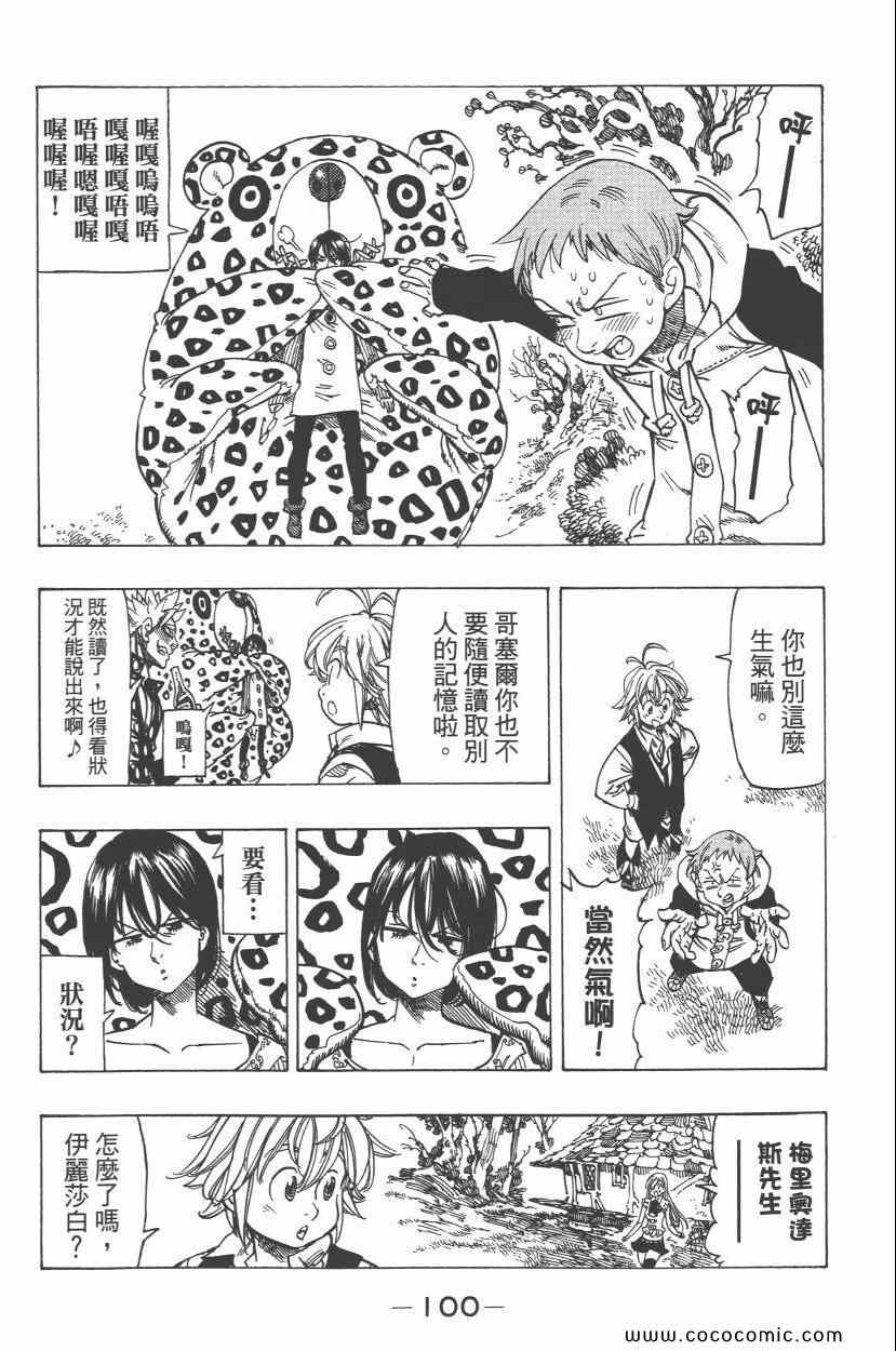 七人传奇韩漫全集-第8卷无删减无遮挡章节图片 