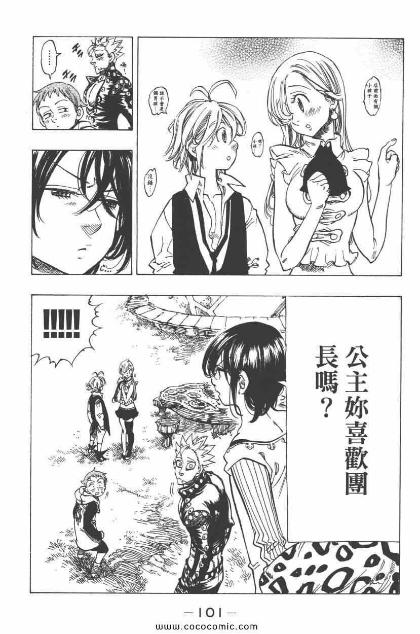 七人传奇韩漫全集-第8卷无删减无遮挡章节图片 