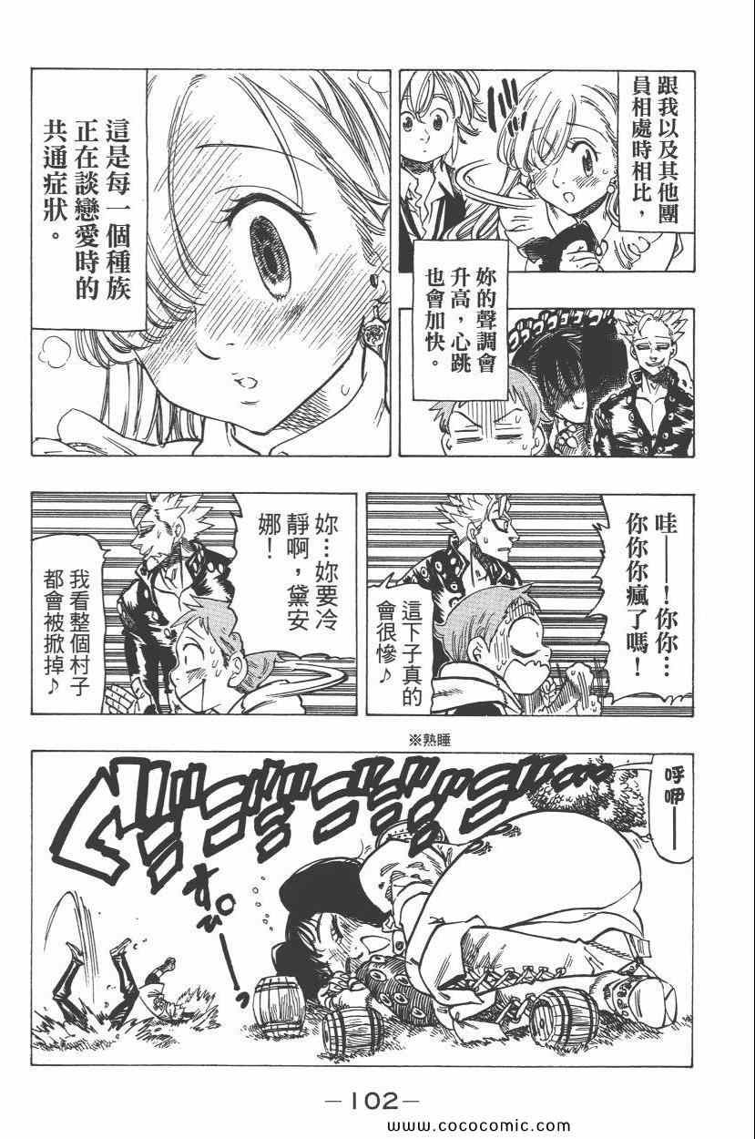 七人传奇韩漫全集-第8卷无删减无遮挡章节图片 