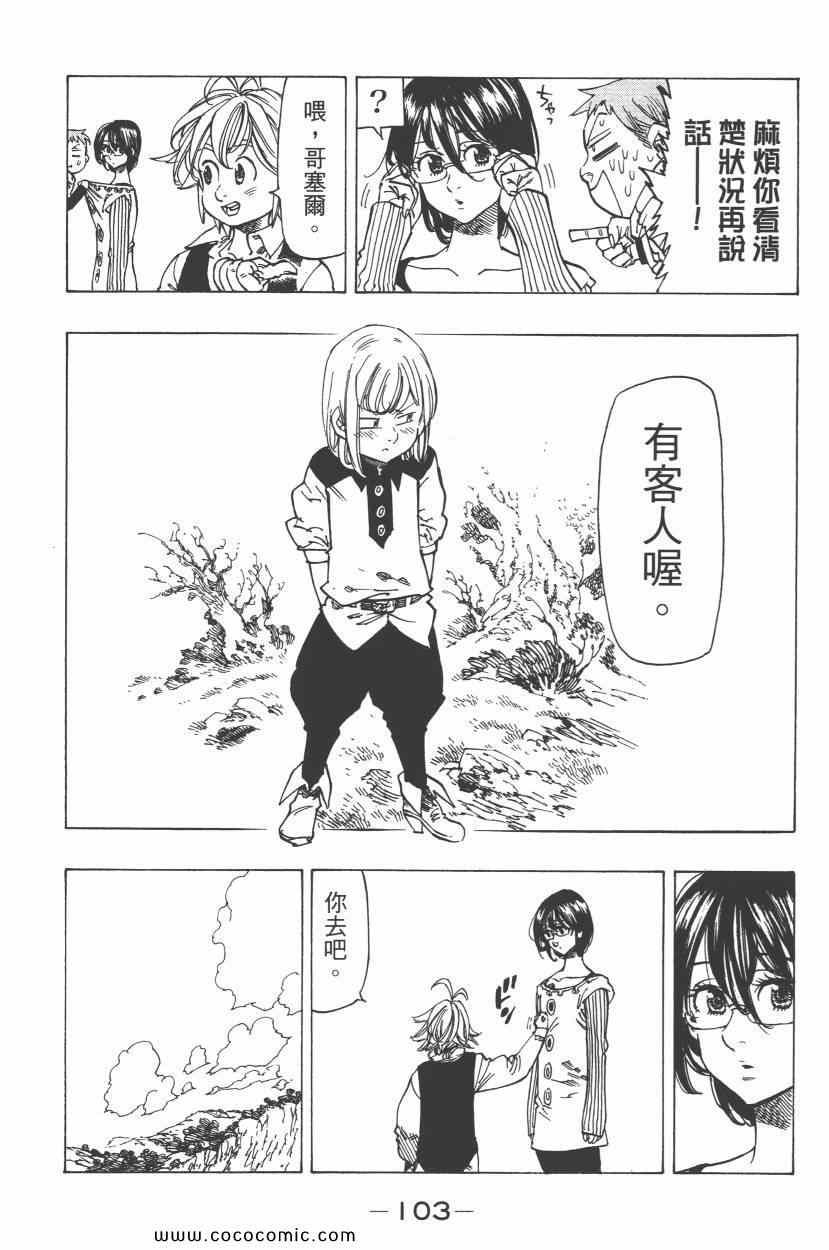 七人传奇韩漫全集-第8卷无删减无遮挡章节图片 