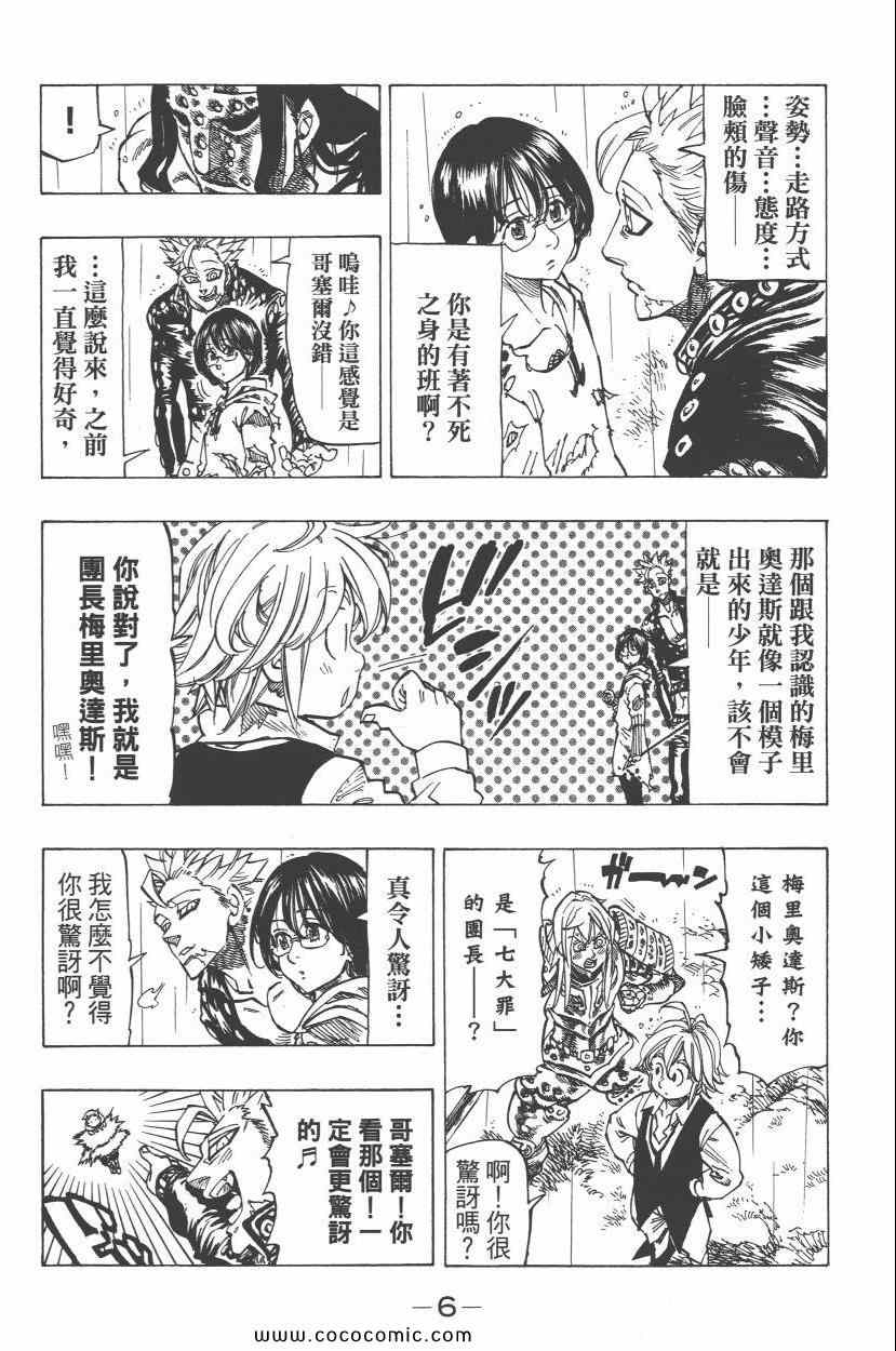 七人传奇韩漫全集-第8卷无删减无遮挡章节图片 