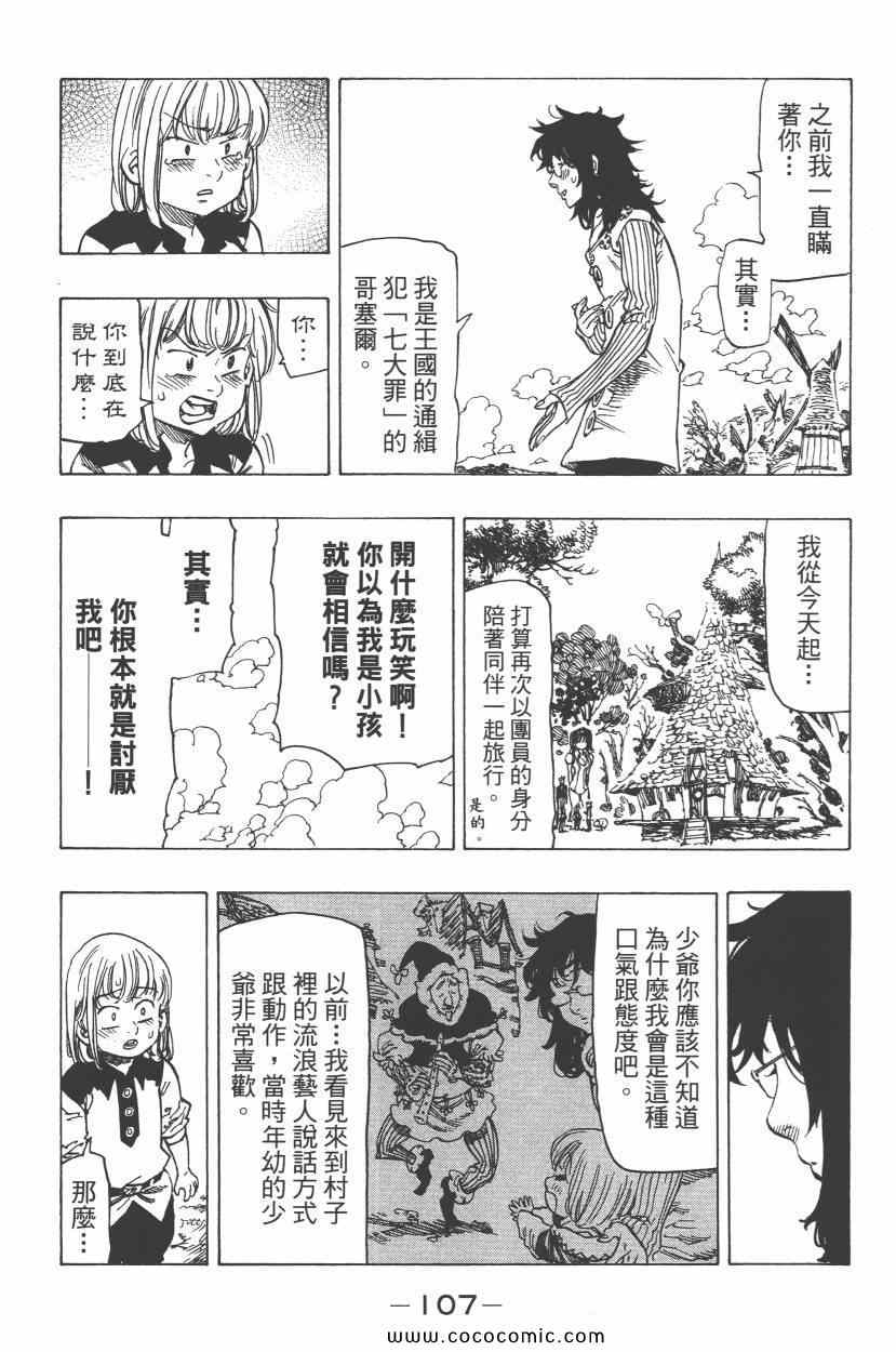 七人传奇韩漫全集-第8卷无删减无遮挡章节图片 