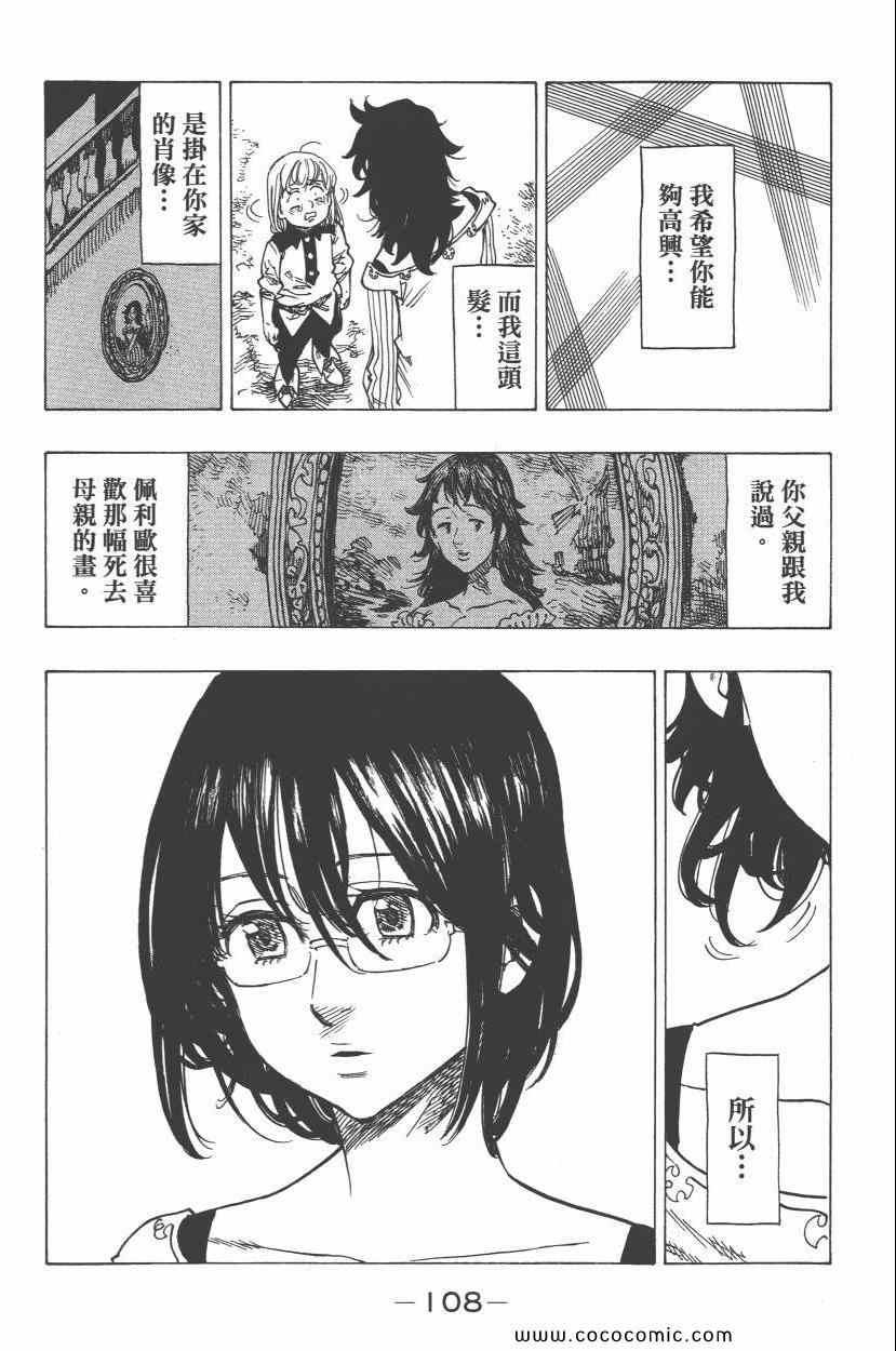 七人传奇韩漫全集-第8卷无删减无遮挡章节图片 