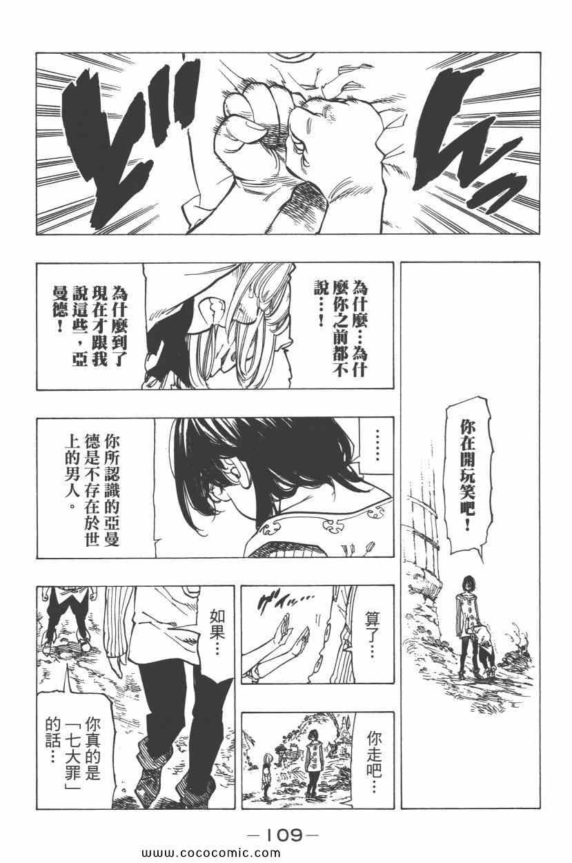 七人传奇韩漫全集-第8卷无删减无遮挡章节图片 