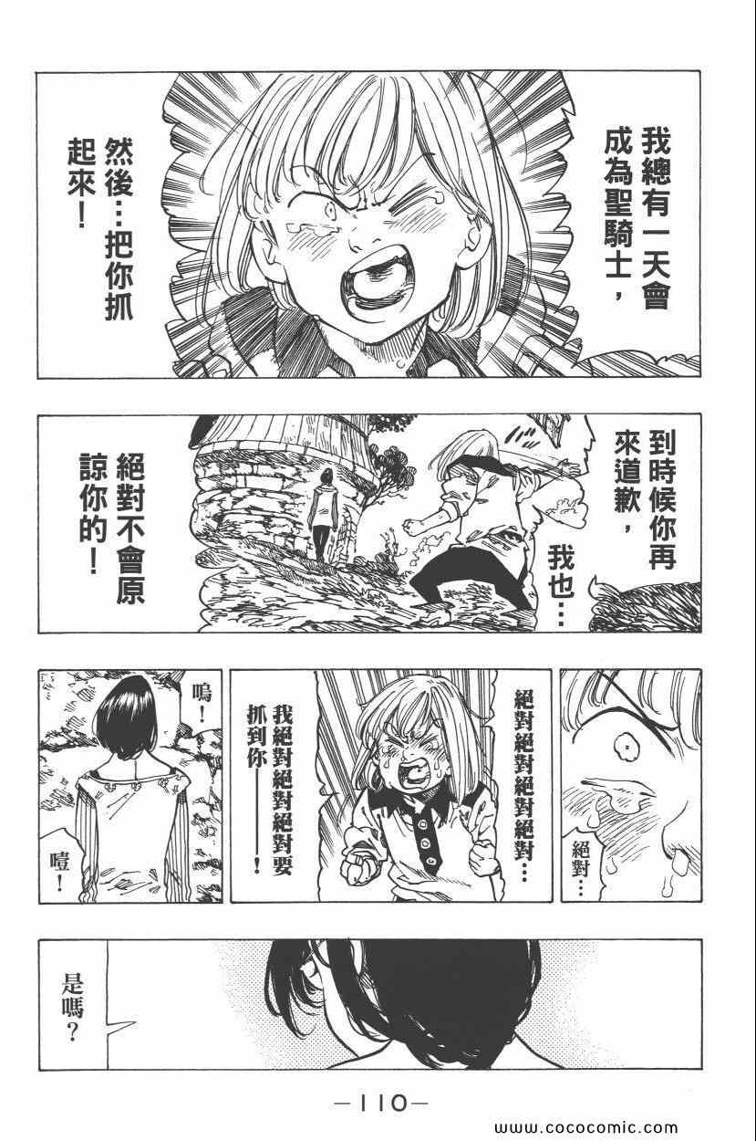 七人传奇韩漫全集-第8卷无删减无遮挡章节图片 