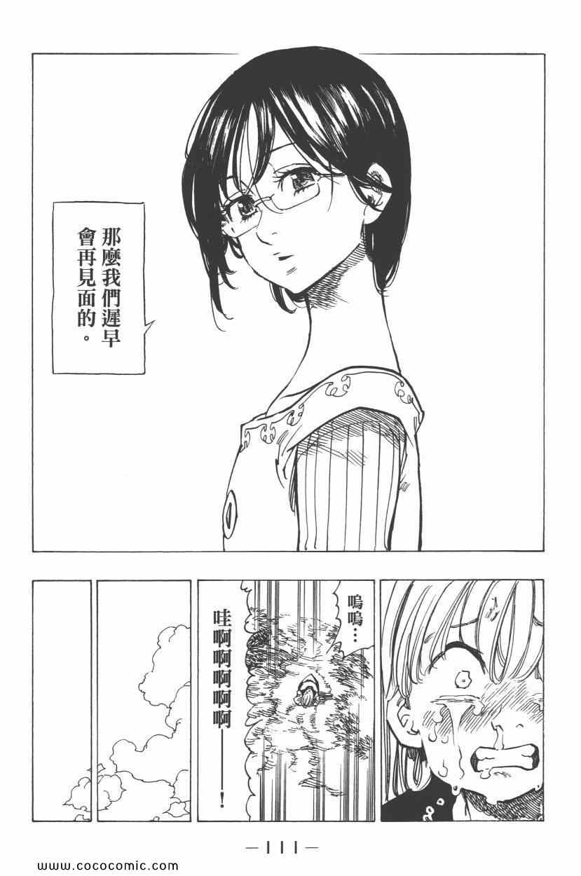 七人传奇韩漫全集-第8卷无删减无遮挡章节图片 