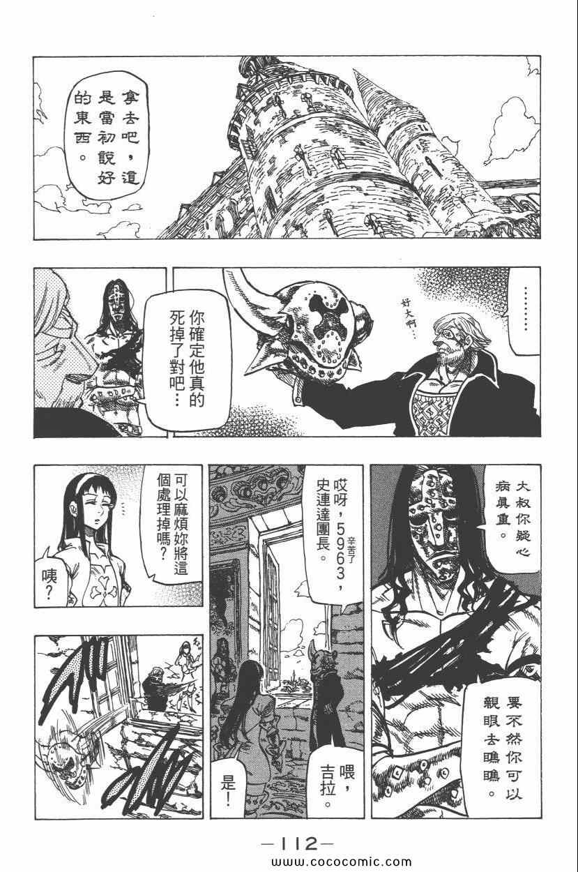 七人传奇韩漫全集-第8卷无删减无遮挡章节图片 