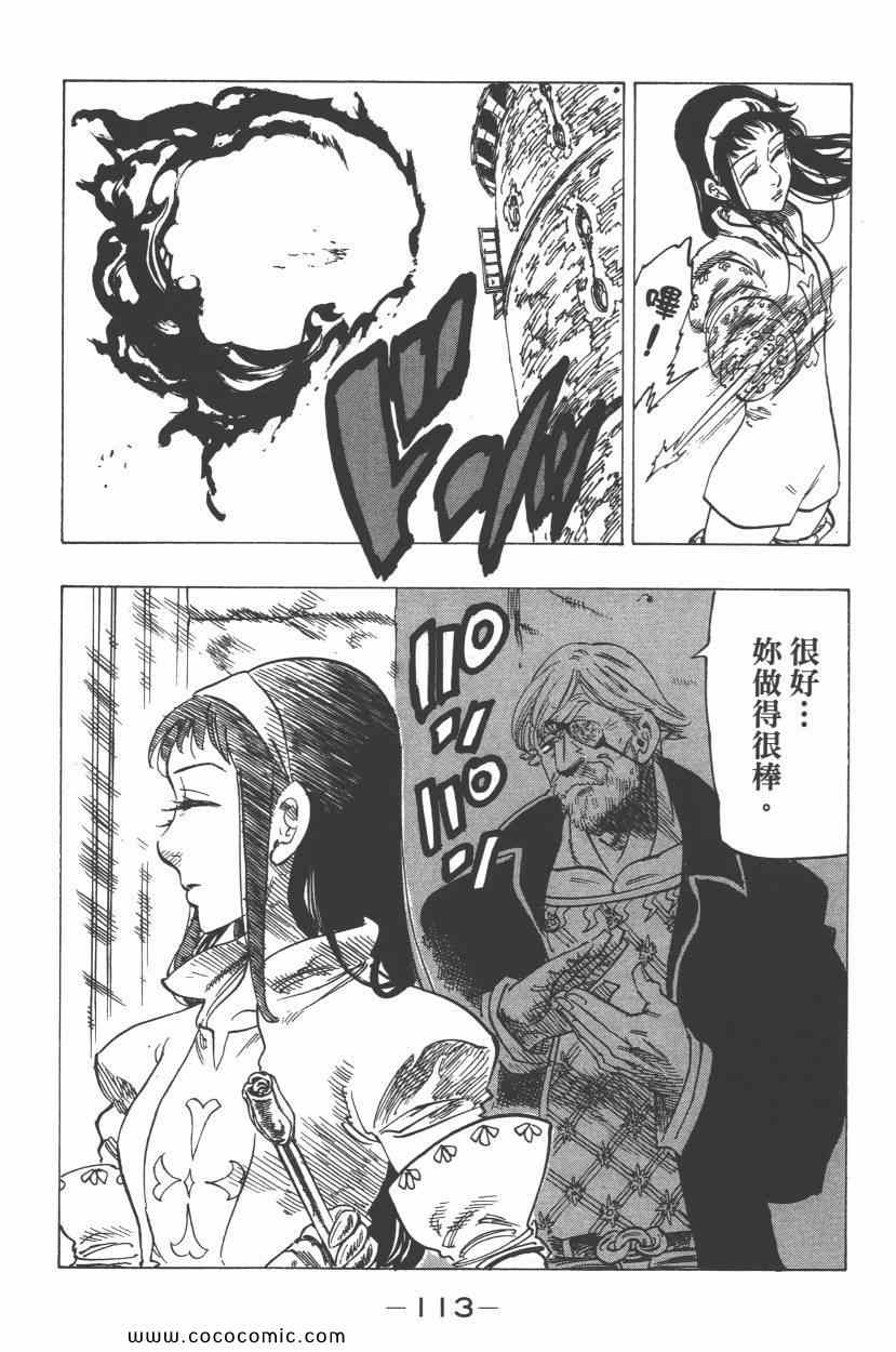 七人传奇韩漫全集-第8卷无删减无遮挡章节图片 