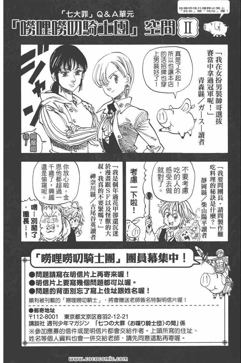 七人传奇韩漫全集-第8卷无删减无遮挡章节图片 