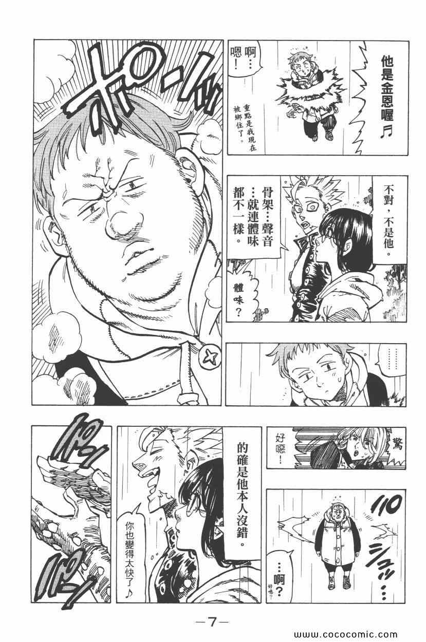 七人传奇韩漫全集-第8卷无删减无遮挡章节图片 