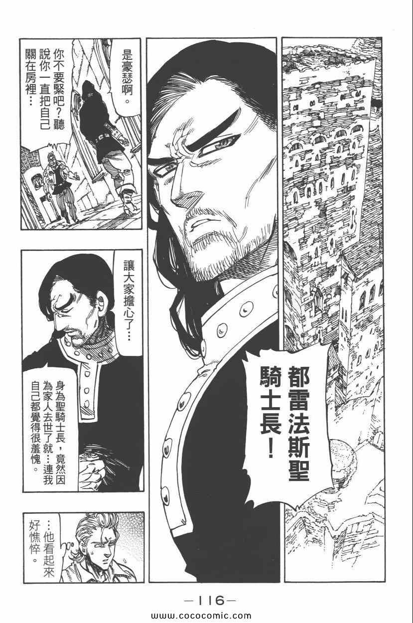 七人传奇韩漫全集-第8卷无删减无遮挡章节图片 