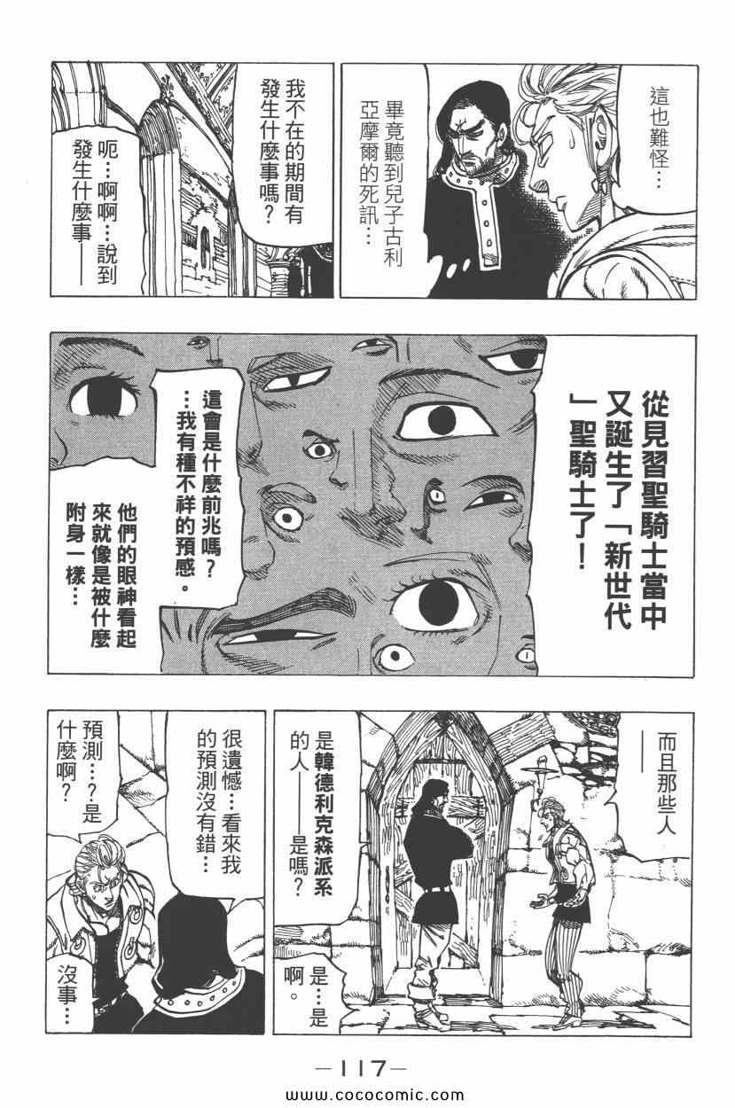 七人传奇韩漫全集-第8卷无删减无遮挡章节图片 