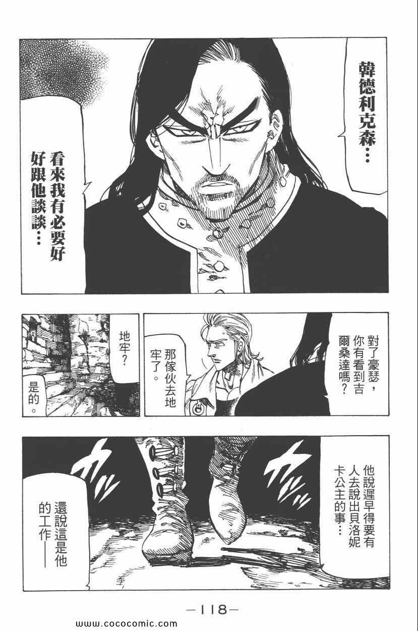 七人传奇韩漫全集-第8卷无删减无遮挡章节图片 