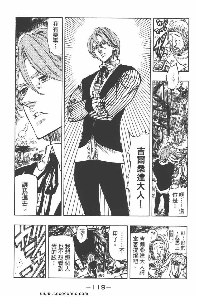 七人传奇韩漫全集-第8卷无删减无遮挡章节图片 