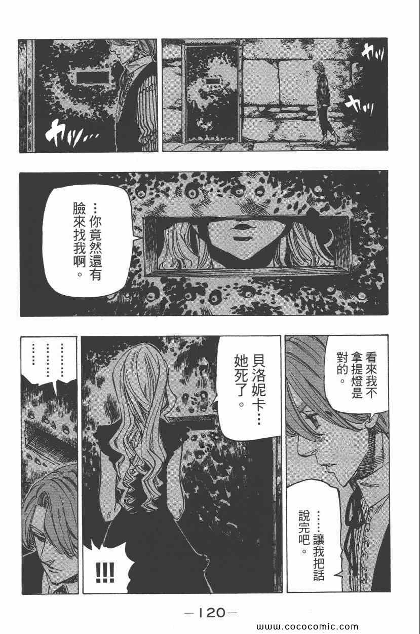 七人传奇韩漫全集-第8卷无删减无遮挡章节图片 