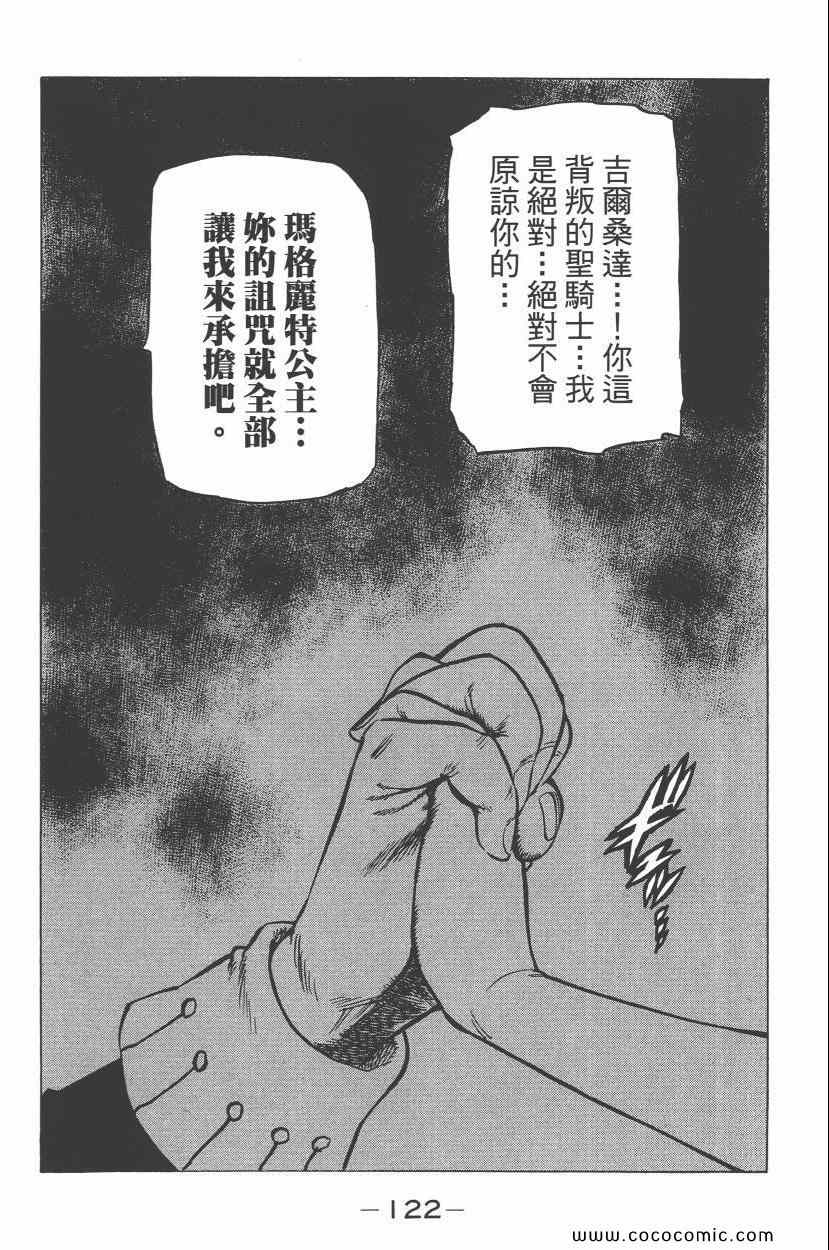 七人传奇韩漫全集-第8卷无删减无遮挡章节图片 