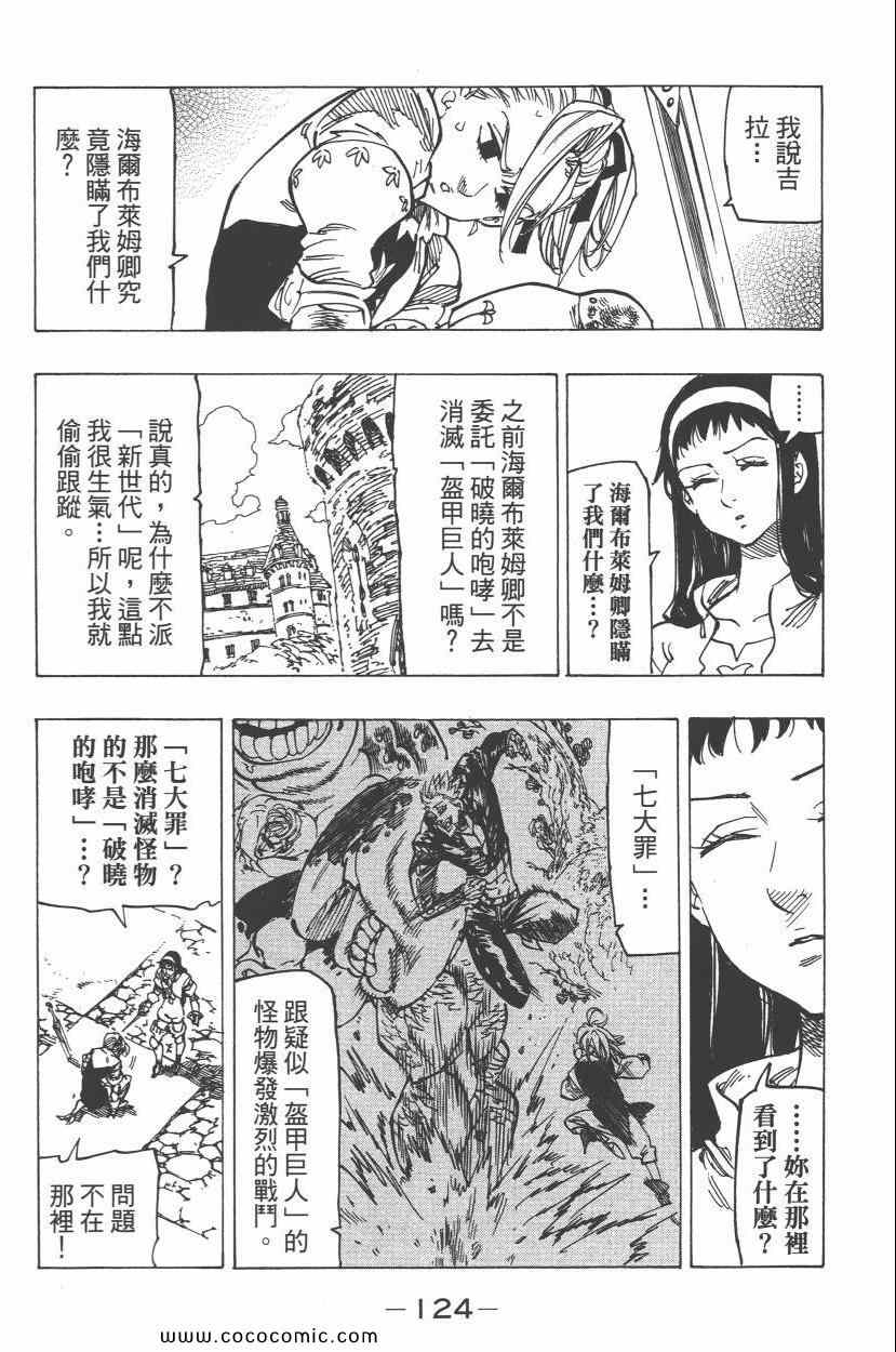 七人传奇韩漫全集-第8卷无删减无遮挡章节图片 