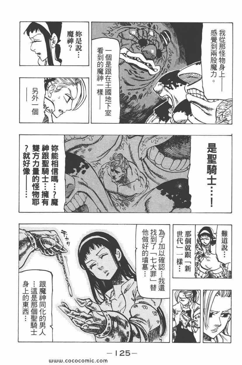七人传奇韩漫全集-第8卷无删减无遮挡章节图片 