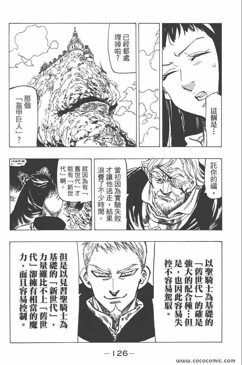 七人传奇韩漫全集-第8卷无删减无遮挡章节图片 