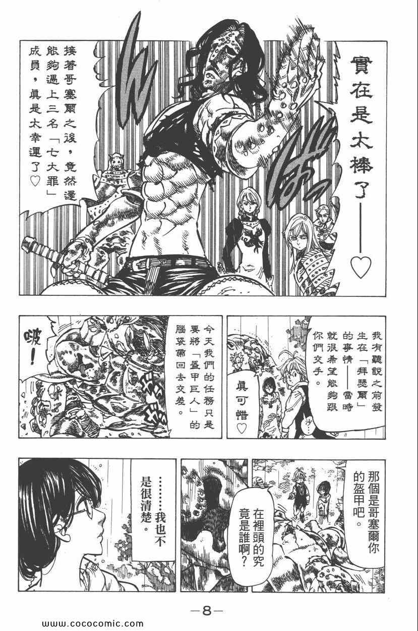 七人传奇韩漫全集-第8卷无删减无遮挡章节图片 