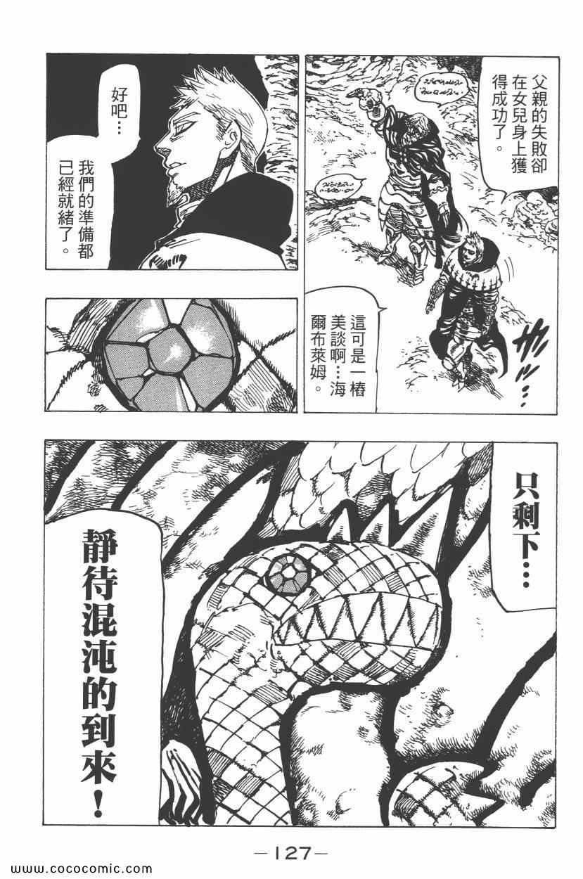 七人传奇韩漫全集-第8卷无删减无遮挡章节图片 