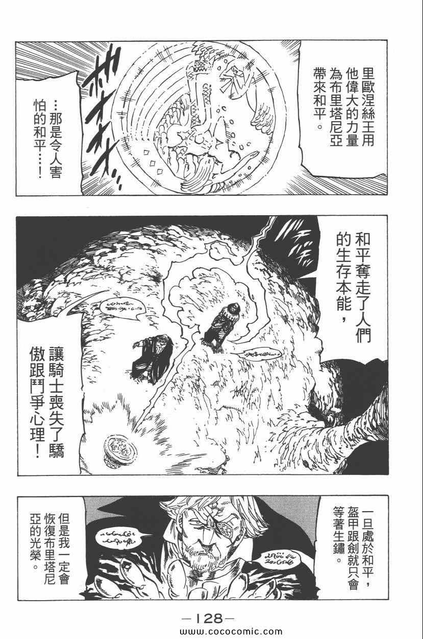 七人传奇韩漫全集-第8卷无删减无遮挡章节图片 
