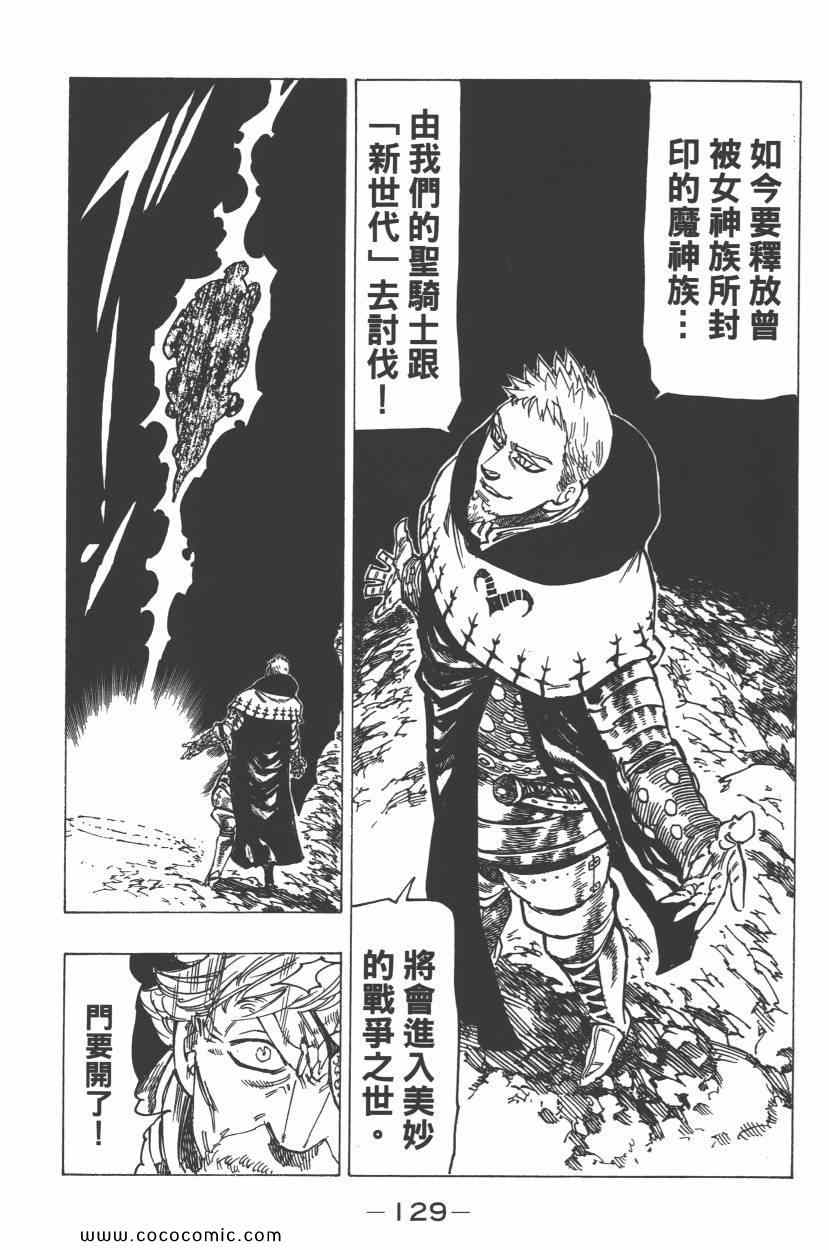 七人传奇韩漫全集-第8卷无删减无遮挡章节图片 