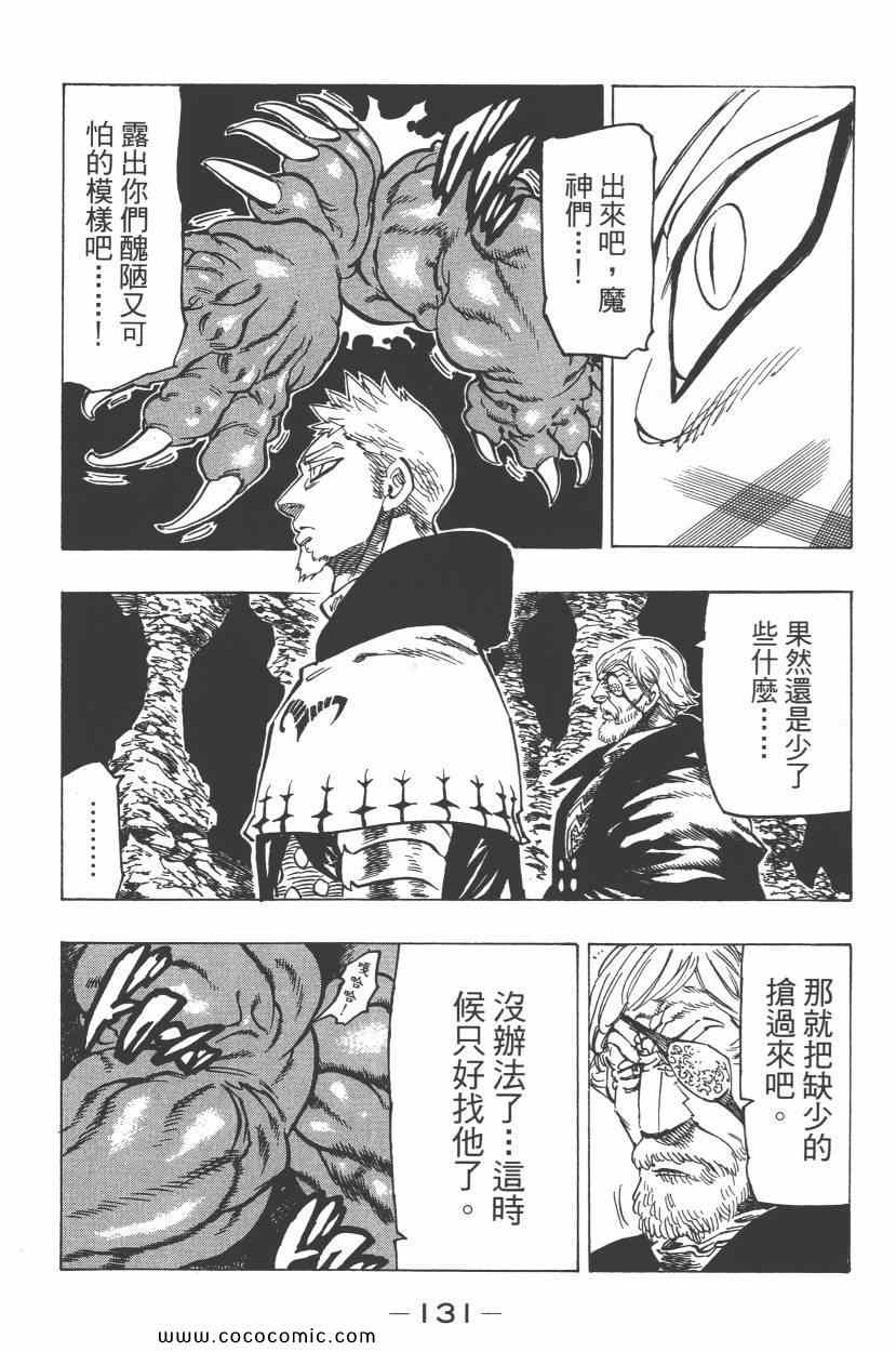 七人传奇韩漫全集-第8卷无删减无遮挡章节图片 
