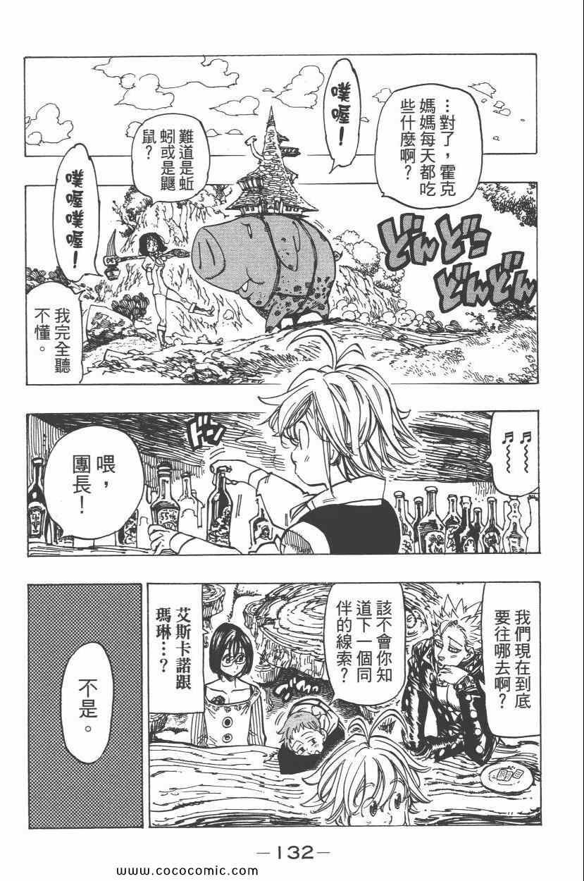 七人传奇韩漫全集-第8卷无删减无遮挡章节图片 