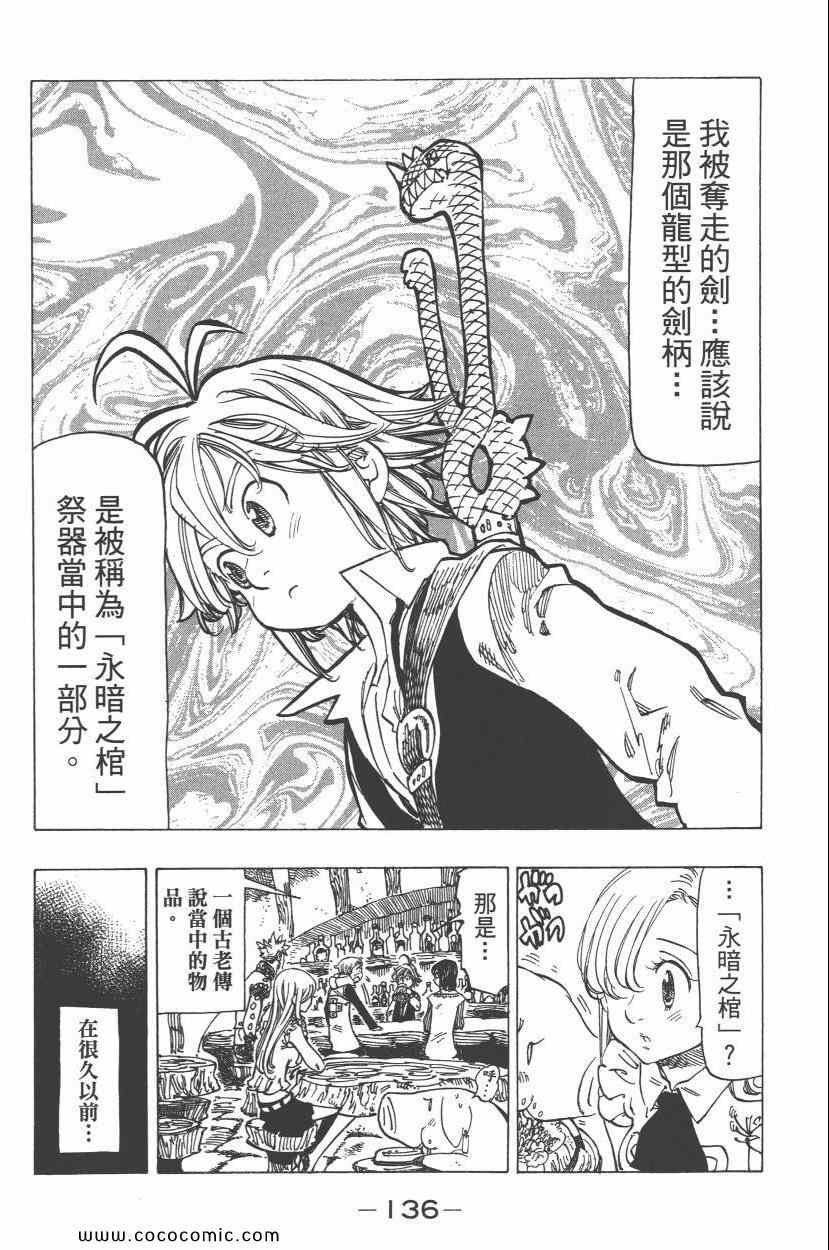七人传奇韩漫全集-第8卷无删减无遮挡章节图片 