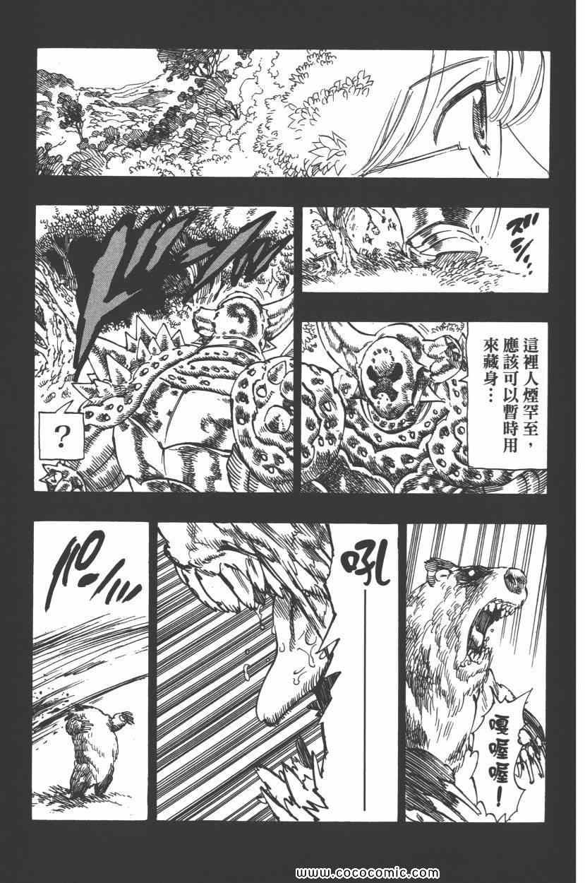 七人传奇韩漫全集-第8卷无删减无遮挡章节图片 