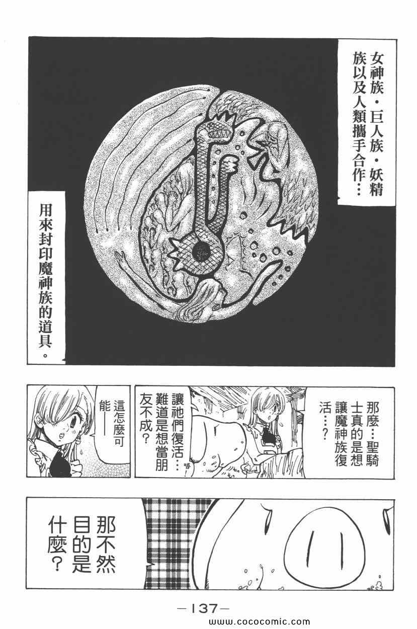 七人传奇韩漫全集-第8卷无删减无遮挡章节图片 