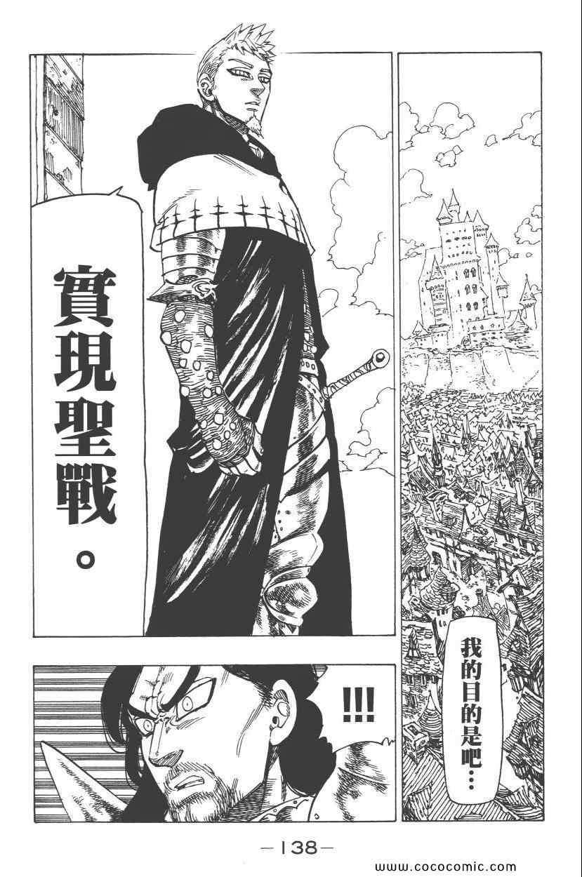 七人传奇韩漫全集-第8卷无删减无遮挡章节图片 