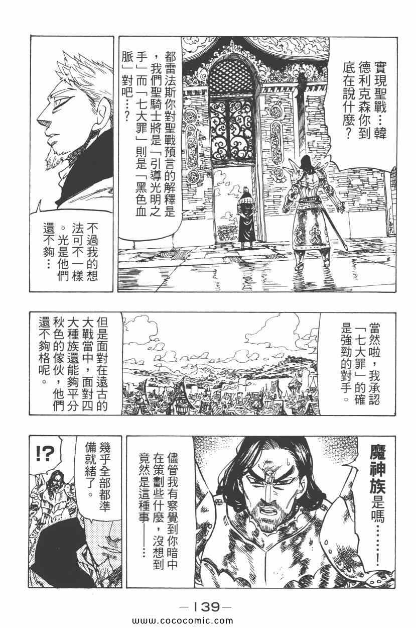七人传奇韩漫全集-第8卷无删减无遮挡章节图片 