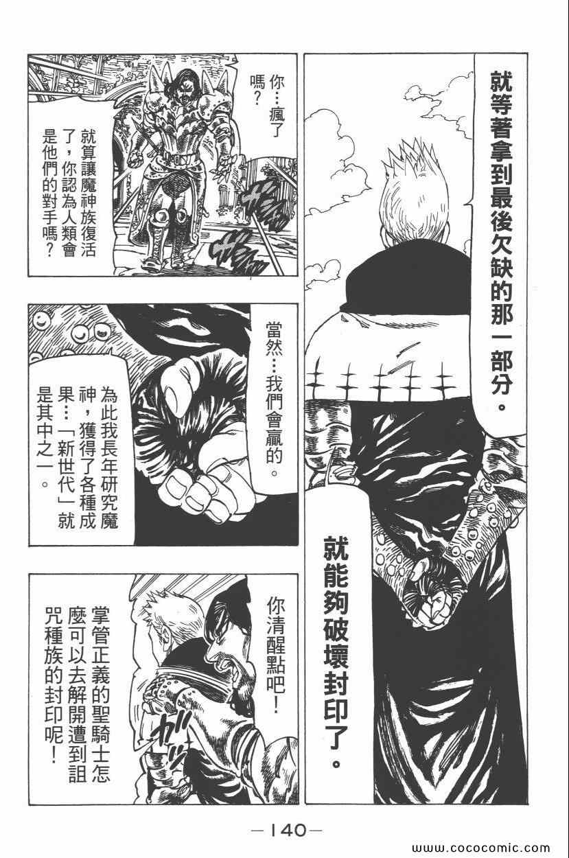 七人传奇韩漫全集-第8卷无删减无遮挡章节图片 