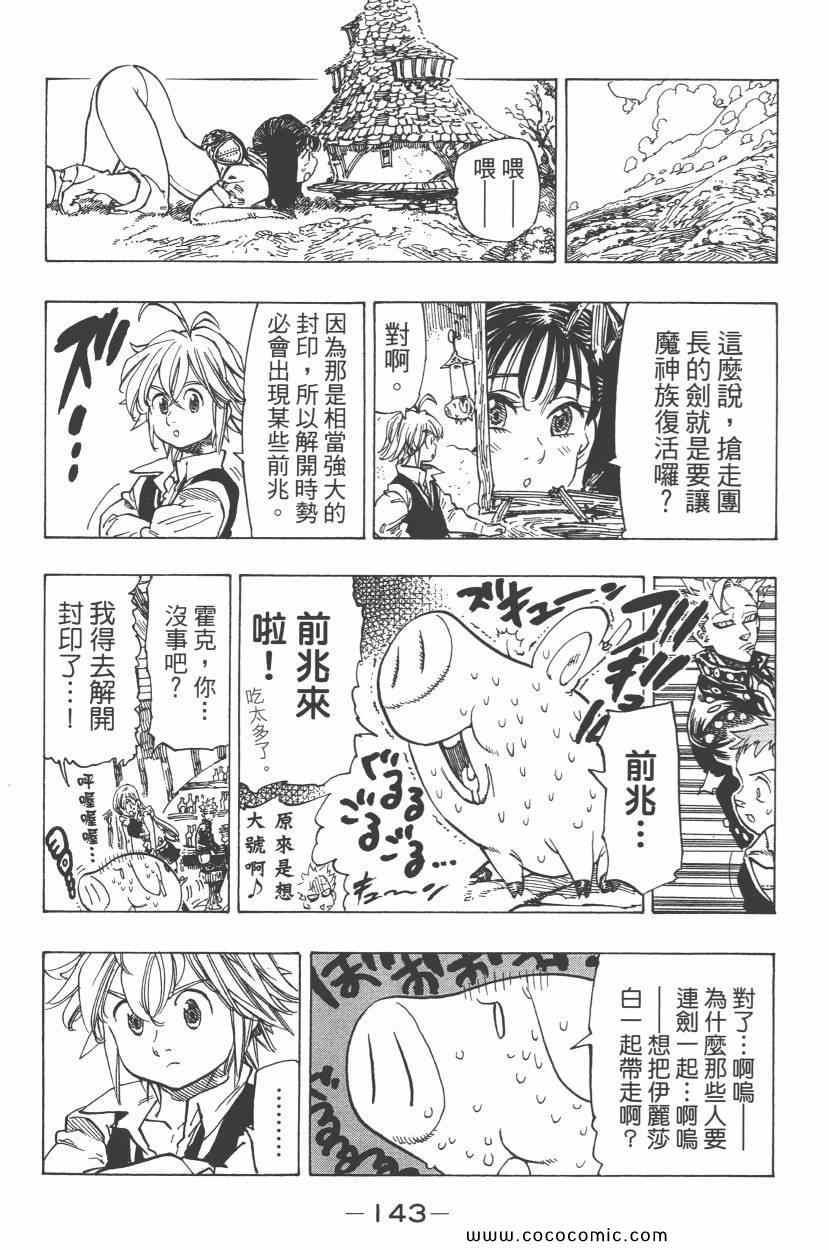 七人传奇韩漫全集-第8卷无删减无遮挡章节图片 