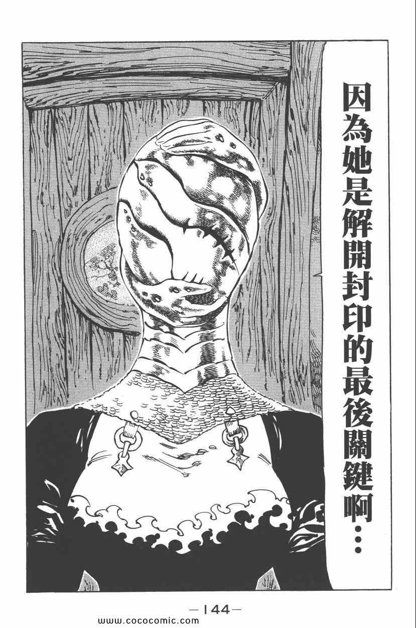 七人传奇韩漫全集-第8卷无删减无遮挡章节图片 