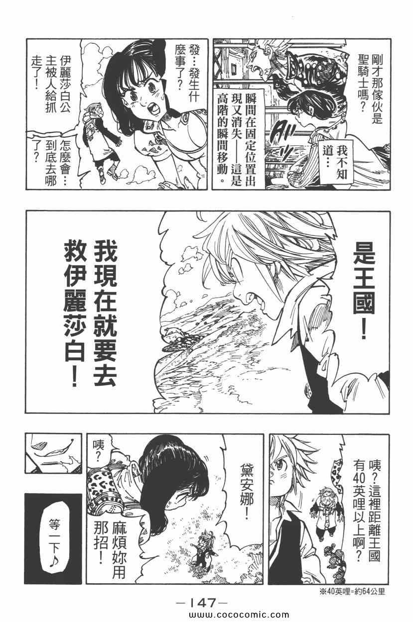 七人传奇韩漫全集-第8卷无删减无遮挡章节图片 