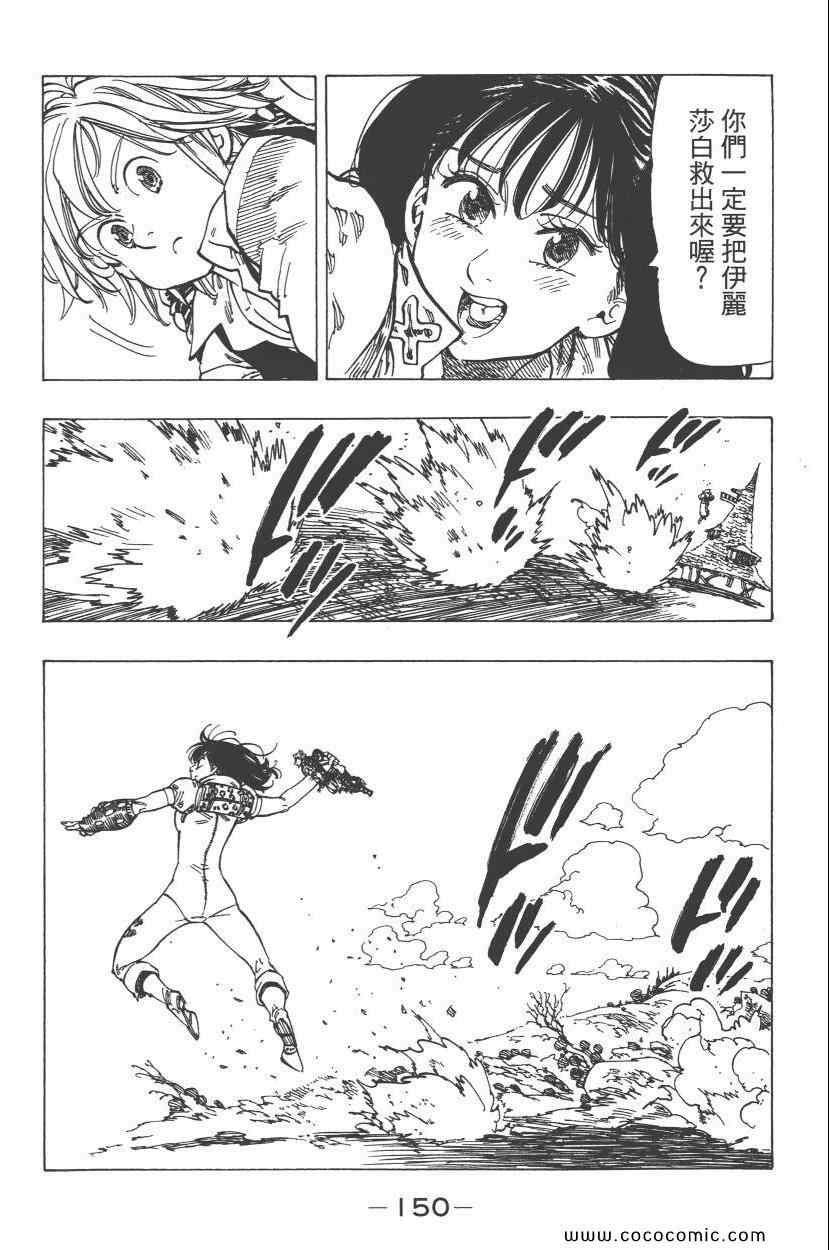 七人传奇韩漫全集-第8卷无删减无遮挡章节图片 
