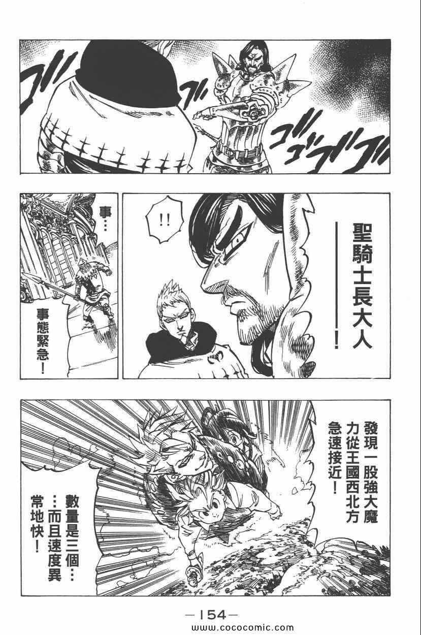 七人传奇韩漫全集-第8卷无删减无遮挡章节图片 